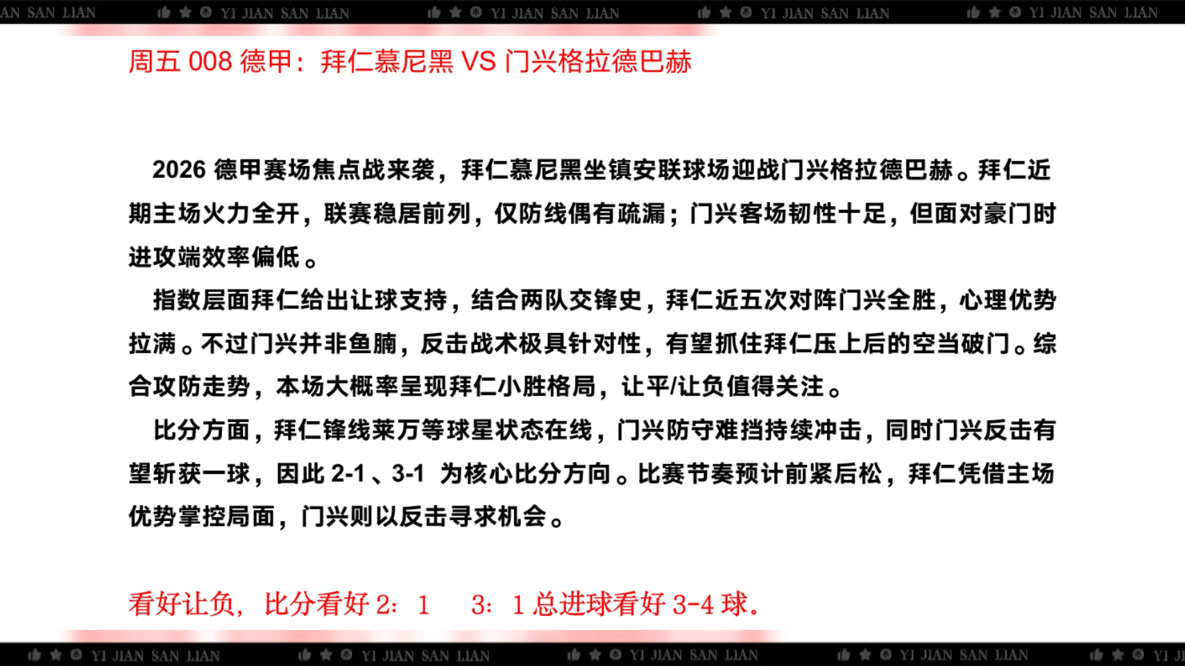 包含关键时刻！门兴主场逆转，稳住德甲榜首位置的词条